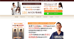 Desktop Screenshot of miyai-sekkotuin.com